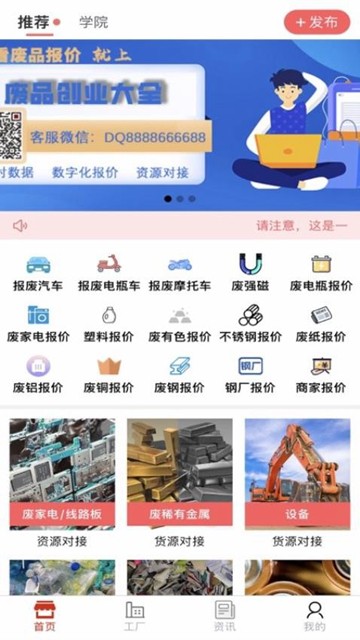 废品大全 安卓版v1.2.8
